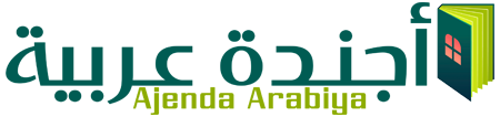 أجندة عربية – Ajenda Arabiya